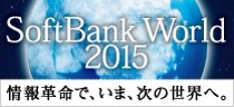 softbank world 2015