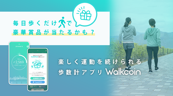 WalkCoin（アルコイン）