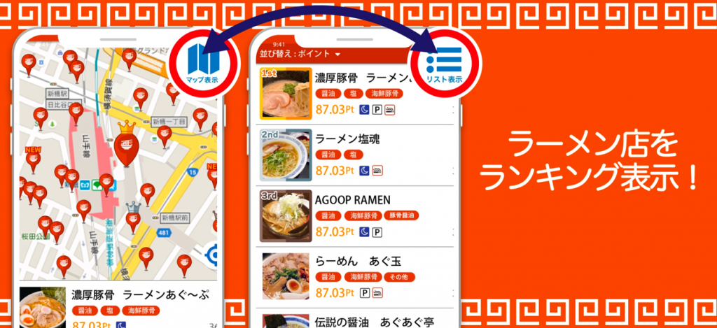 ラーメン通