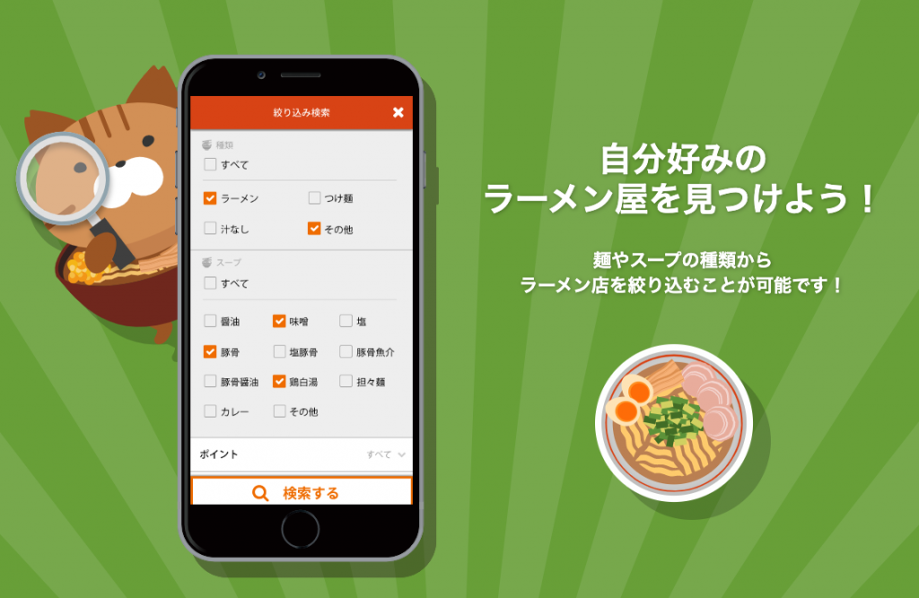 ラーメン通