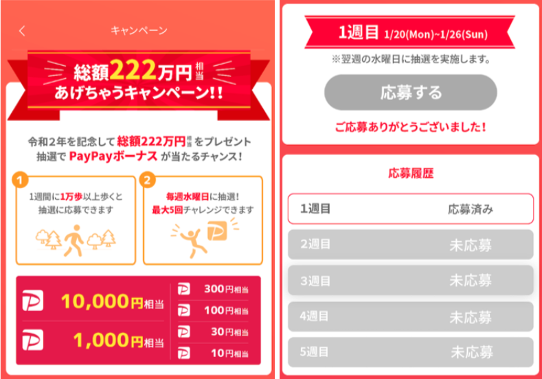 「WalkCoin」アプリの画面イメージ